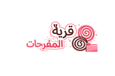قرية المفرحات logo