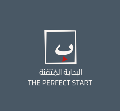 البداية المتقنة logo