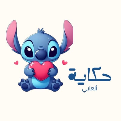 حكاية ألعابي logo
