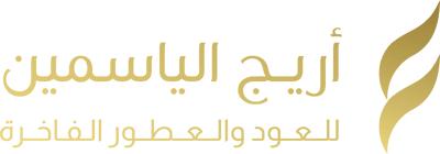 أريج الياسمين logo