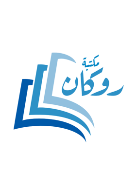 مكتبة روكان logo