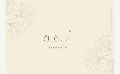 متجر أناقة logo