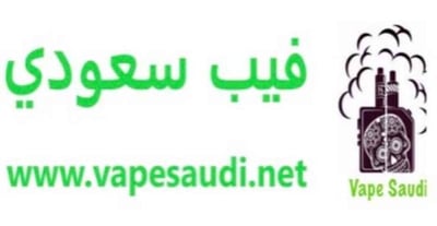 فيب السعودية || Vape Saudi