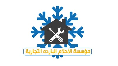 مؤسسة الاحلام البارده التجاريه logo