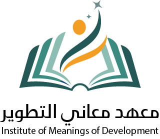 معهد معاني التطوير