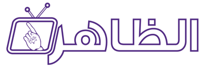 الظاهرة logo