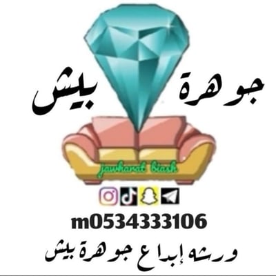 ورشة ابداع جوهرة بيش logo