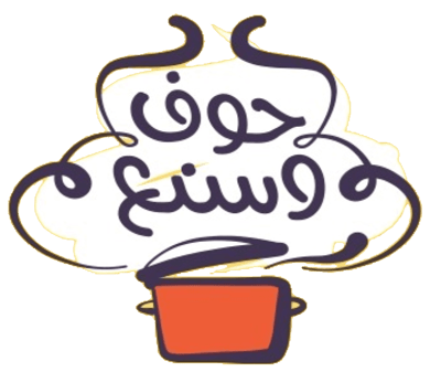 محل حوف وسنع للتجاره