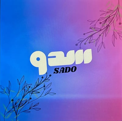 سَدُوْ الرِّحلَة logo