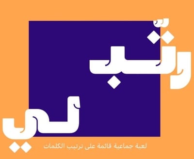 رتبني logo