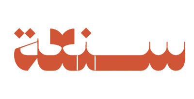 سنعة logo