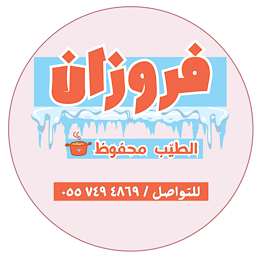 متجر فروزان الالكتروني logo