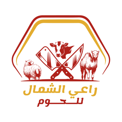 راعي الشمال للحوم