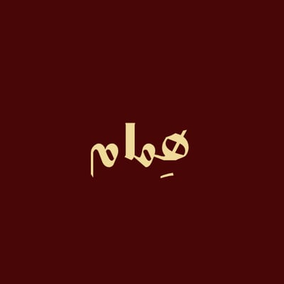 هِمام logo