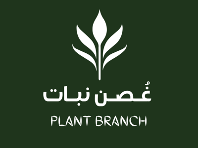 غُصن نبات | Branch of plant logo
