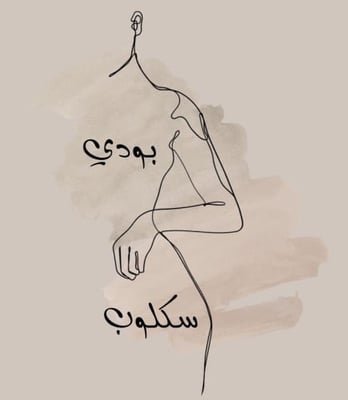 بودي سكلوب logo