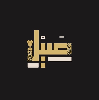 صَيْل logo