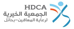 الجمعية الخيرية لرعاية المعاقين بحائل