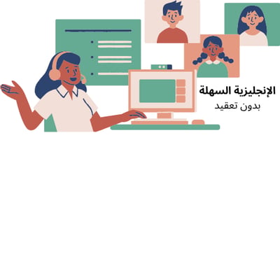 الإنجليزية السهلة logo