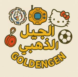الجيل الذهبي