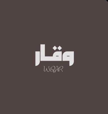 عبايات وقـار