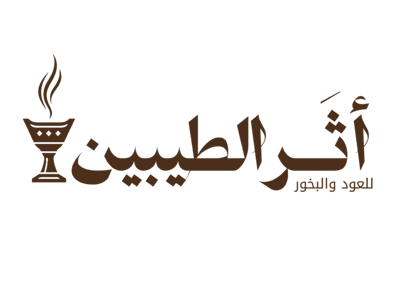أثَـر الطيبين logo