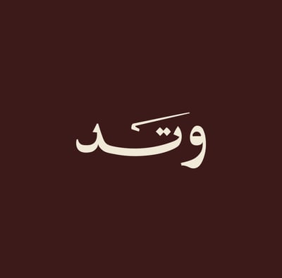 وتــد logo