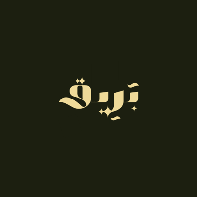 Logo of بَـــــــرِيــق