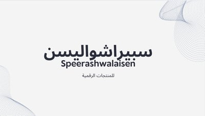 سبيراشواليسن