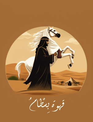 قهوة بسطام