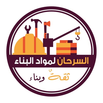 السرحان لمواد البناء 🏗️ logo
