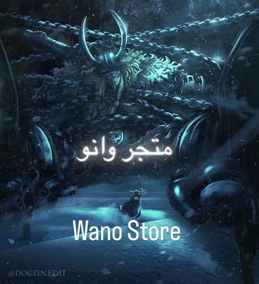 متجر وانو