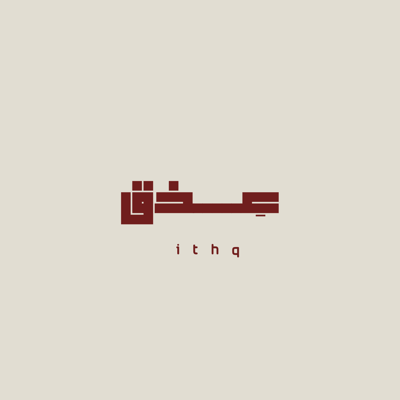 عِذق logo