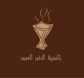 جاذبية البخور logo