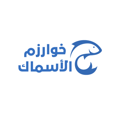 خوارزم الاسماك