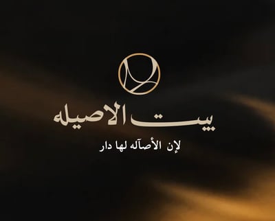 بيت الاصيله logo
