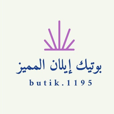 بوتيك إيلان المميز logo