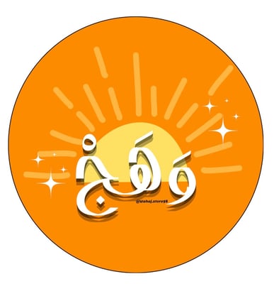 متجر وَهَجْ logo
