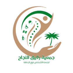 جمعية رفيق النجاح