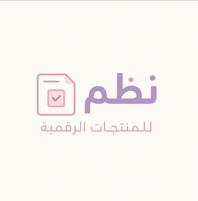 نُظم للمنتجات الرقمية logo