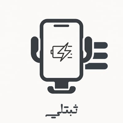ثبتلي logo