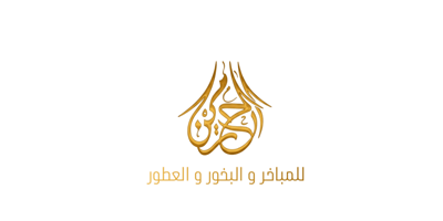 الحَرمَيْن لِلمَبَاخرِ وَالبخُورِ logo