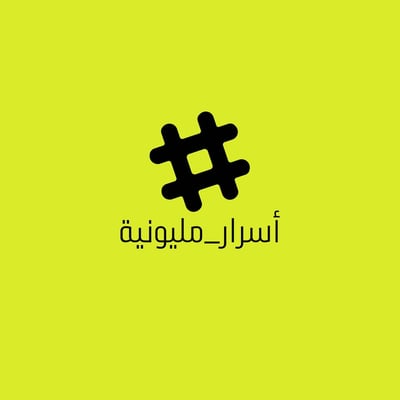 أسرار مليونية logo
