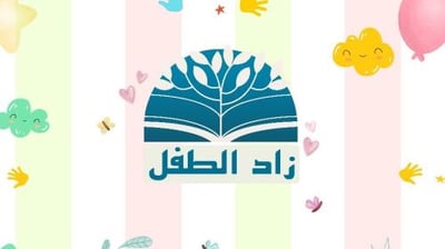 زاد الطفل logo