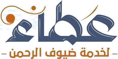 جمعية عطاء لخدمة ضيوف الرحمن