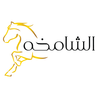 الشامخه logo