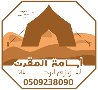 اسامة المقرن للوازم الرحلات logo