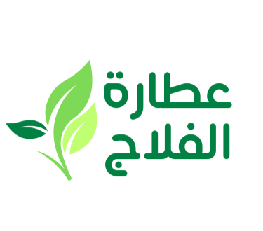 عطارة الفلاج logo