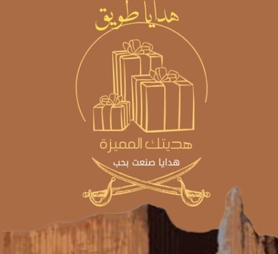 متجرهدايا طويق logo