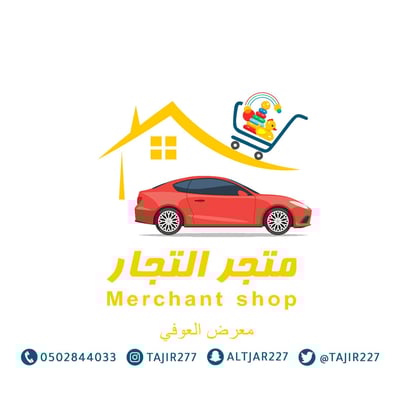 متجر التجار logo